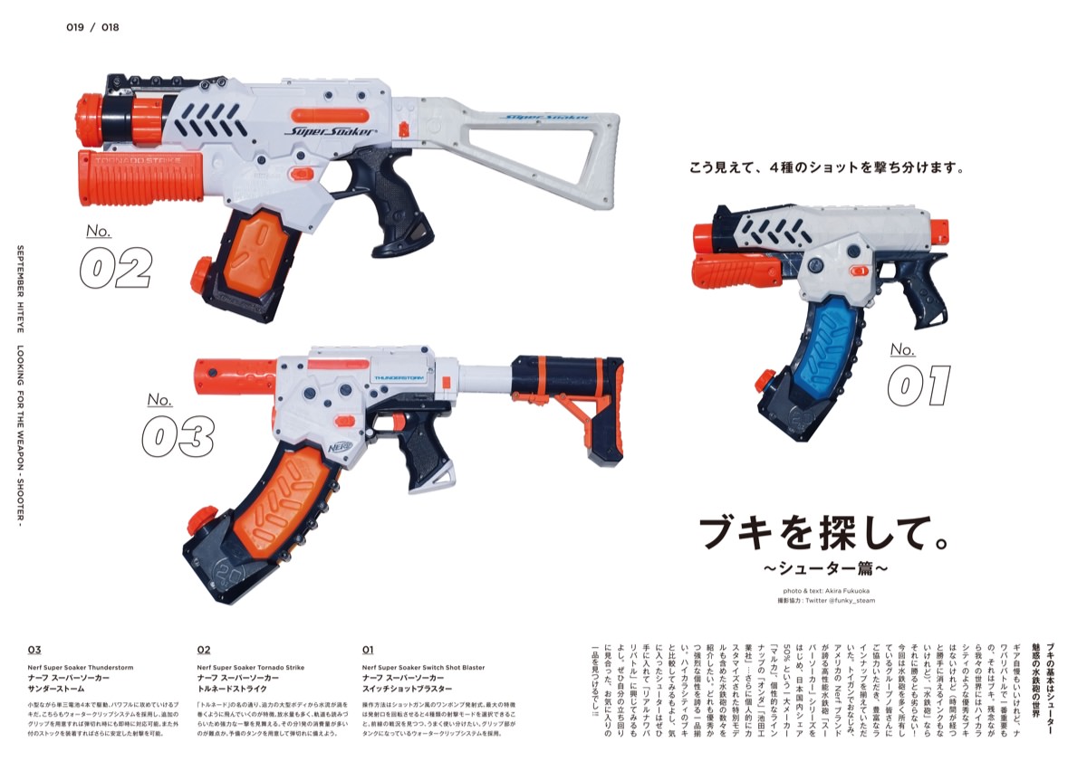 【C90】Splatoonの世界にある(かもしれない)同人雑誌『HITEYE 9月号』ができました【3日目東ホ-03b】