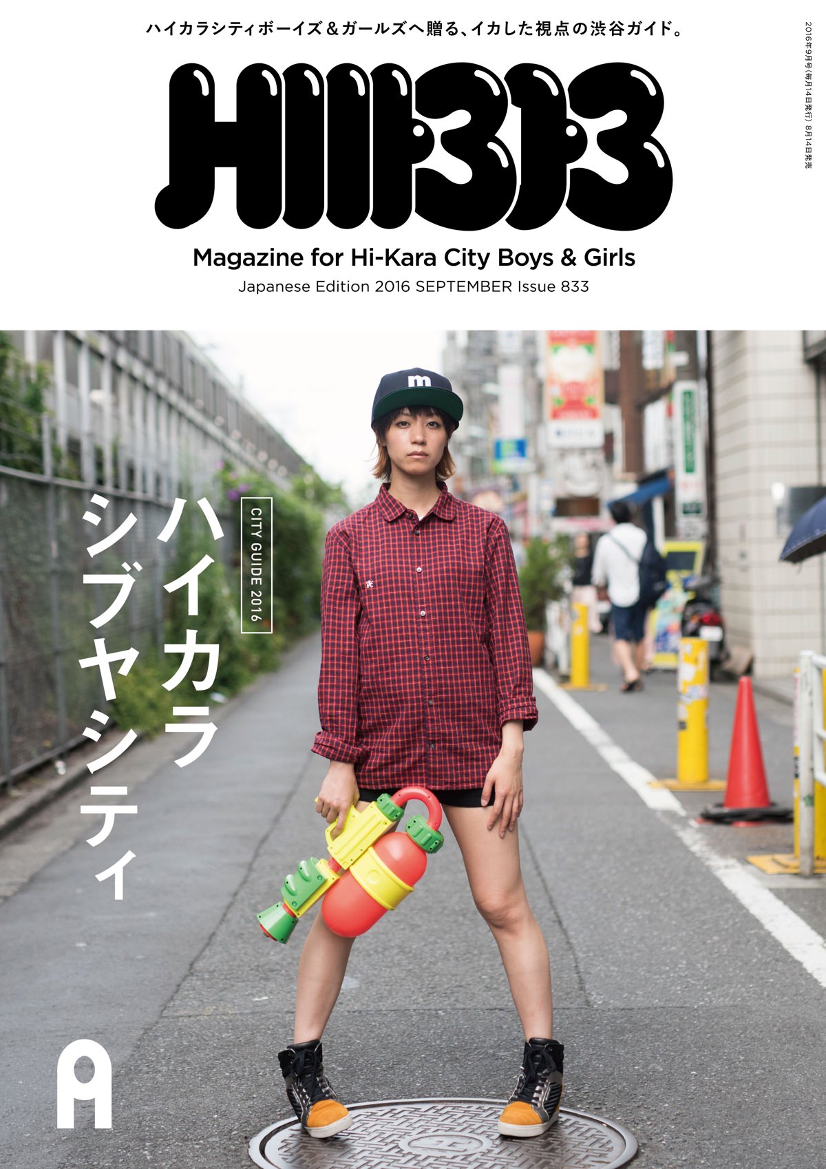 【C90】Splatoonの世界にある(かもしれない)同人雑誌『HITEYE 9月号』ができました【3日目東ホ-03b】